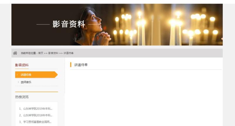 山东省基督教两会禁网上讲道直播 邢福增推测由统战部提供相关意见