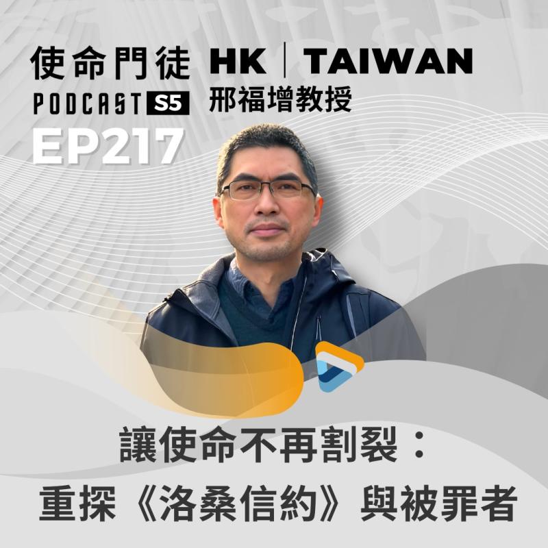 邢福增:舍弃功利式信仰 实践以基督精神为核心的社会责任