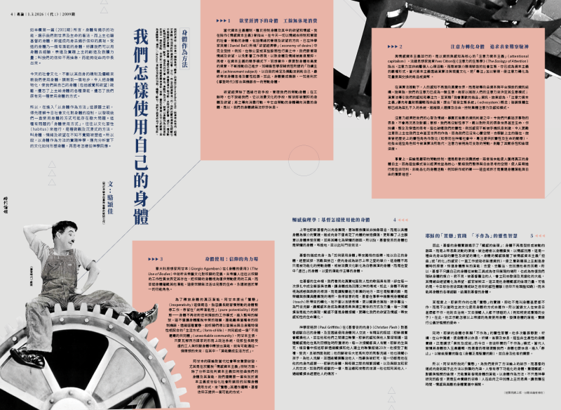【身體作為方法】 我們怎樣使用自己的身體